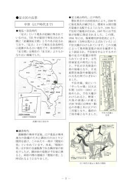 足立区の沿革 中世（江戸時代まで）