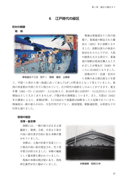 6 江戸時代の緑区