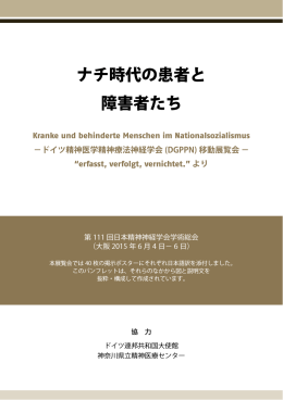 ナチ時代の患者と 障害者たち