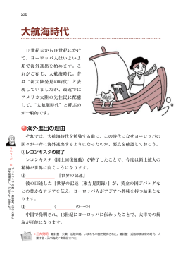 大航海時代