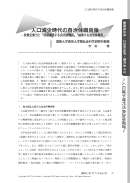 人口減少時代の自治体職員像－政策企業力と「現場