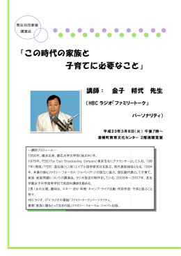 この時代の家族と子育てに必要なこと