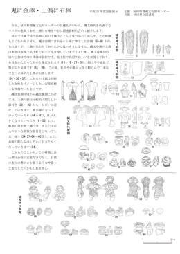縄文時代前期 縄文時代中期 縄文時代後期 縄文時代晩期 鬼に金棒