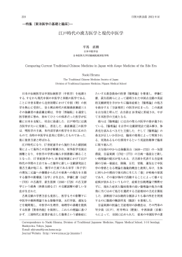 江戸時代の漢方医学と現代中医学