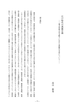 江戸時代の漢籍目録