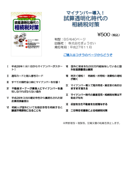 試算透明化時代の 相続税対策