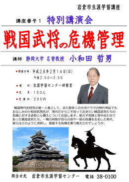 戦国時代史研究の第一人者として、また数多くの大河ドラマの時代考証