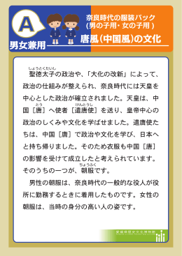 奈良時代の服装パック