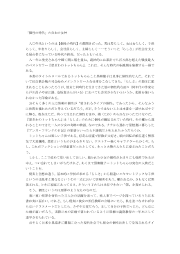 「個性の時代」の自由の女神 八〇年代というのは【個性