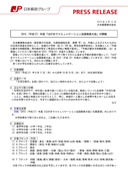 2015（平成27）年度「はがきでコミュニケーション全国発表大会」