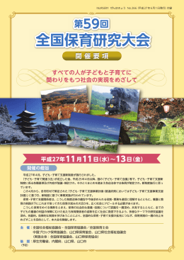 開催要項 - 全国保育協議会