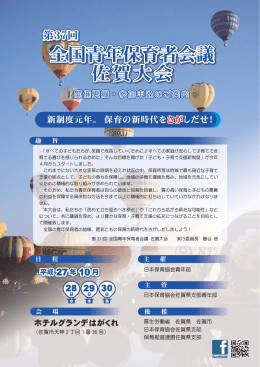 第37回全国青年保育者会議［PDF:2,2MB］