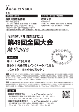 第49回全国大会