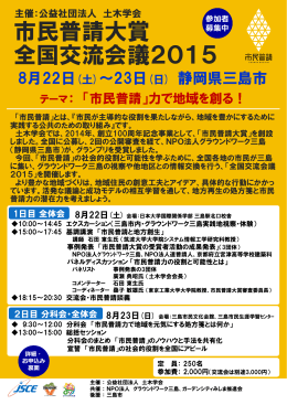 市民普請大賞 全国交流会議2015 - 委員会サイト