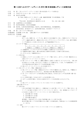 第一三共ヘルスケア・レディース 2015・第 38 回全国