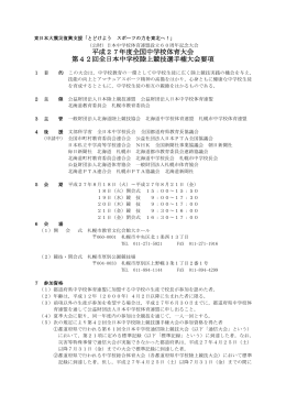 平成27年度全国中学校体育大会 第42回全日本中学校陸上競技選手権