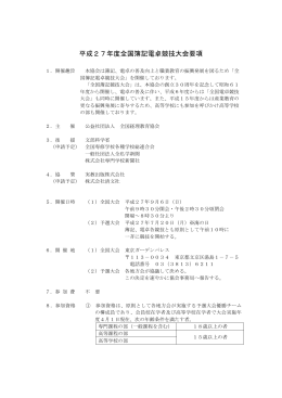 平成27年度全国簿記電卓競技大会要項 - 公益社団法人 全国経理教育