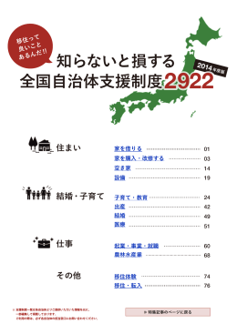 知らないと損する 全国自治体支援制度2922