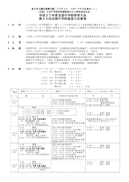 平成27年度全国中学校体育大会 第46回全国中学校柔道大会要項