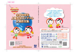 第34回全国中学生人権作文コンテスト入賞作文集