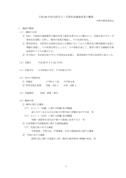 平成25年度全国学力・学習状況調査結果の概要[PDF：205KB]