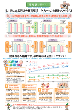 健康長寿な福井です。平均寿命は全国トップクラス！ 福井県は文武両道