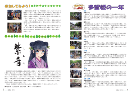 5月 田植まつり 神田は、かつて多留姫神社にお米を奉納してい