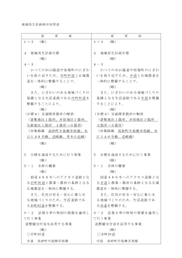 1～3 （略） 4 地域再生計画目標 （略） 4－3 かつての旧山陽道や宿場町