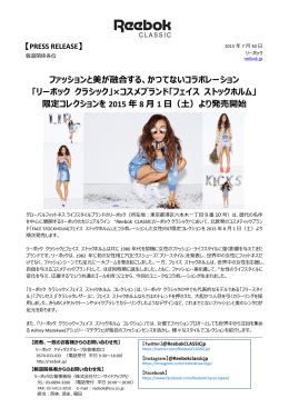 ファッションと美が融合する、かつてないコラボレーション