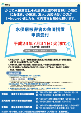 水俣病被害者の救済措置 申請受付