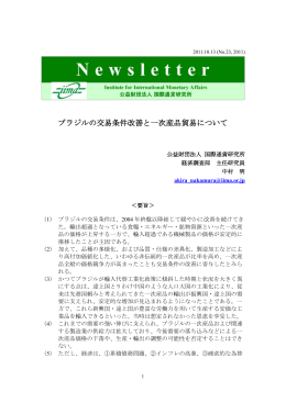 ブラジルの交易条件改善と一次産品貿易について