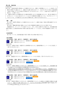 第 28 条 自動車車庫等の敷地からの自動車の出入口は