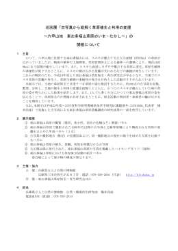 巡回展の詳細はこちらから - 兵庫県立 人と自然の博物館