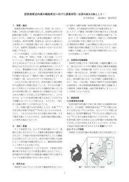 要 旨 - 滋賀県立大学環境科学部