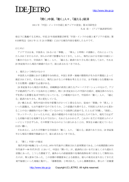 「開く」中国、「動く」人々、「越える」経済
