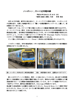 メルボルン；中々の近郊電車網