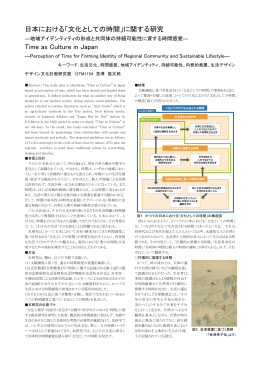 日本における「文化としての時間」に関する研究 Time as Culture in Japan