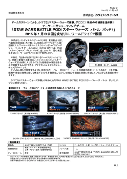 STAR WARS BATTLE POD（スター・ウォーズ バトル ポッド）