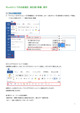 Word2013 でのお絵描き、絵を描く準備、操作