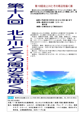 第18回北上川とその周辺を描く展
