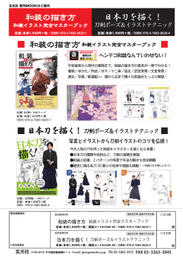 『日本刀を描く！』（2015年7月10日発売など）追加注文書（PDF）