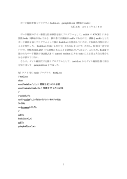 1 ボード線図を描くプログラム bode2.sci，gainplot2.sci（横軸が rad/s