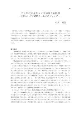 ゼロ年代の少女マンガが描く女性像 - ASKA