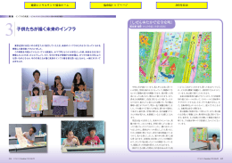 3子供たちが描く未来のインフラ