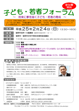 参加費 無料 ～ 将来に夢を描く子ども・若者の育成 ～