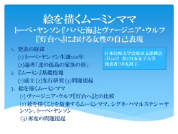 絵を描くムーミンママ