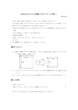 上田まんがクラブ4月課題「CD ジャケットを描く」