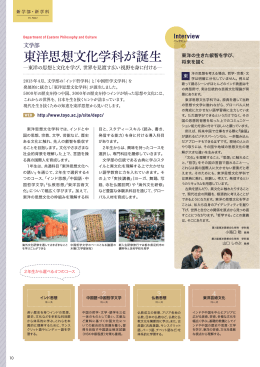 東洋の生きた叡智を学び、 将来を描く 東