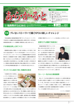 ブレないストーリーで描くNPOの新しいチャレンジ