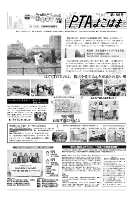 描く - 横浜市PTA連絡協議会